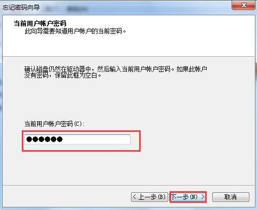 [系统教程]Win7电脑如何用u盘设置密码重设盘？