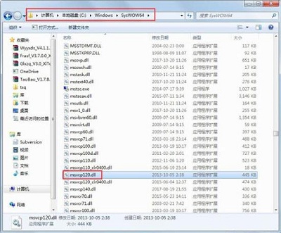 [系统教程]Win7旗舰版缺少msvcp120.dll文件怎么修复？