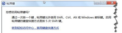 [系统教程]Win7电脑一直弹出粘滞键窗口怎么办？