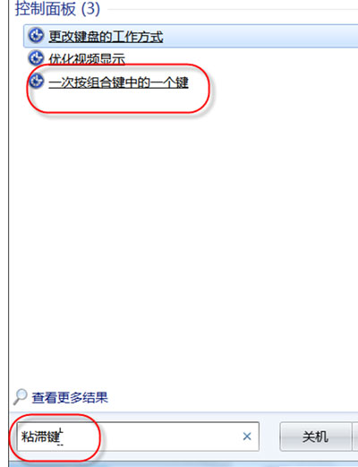 [系统教程]Win7电脑一直弹出粘滞键窗口怎么办？