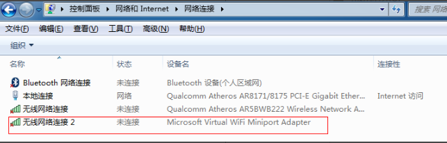 [系统教程]Win7系统电脑如何建立无线网络热点？