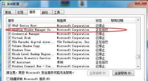 [系统教程]Win7提示“已禁用桌面窗口管理器”怎么办？