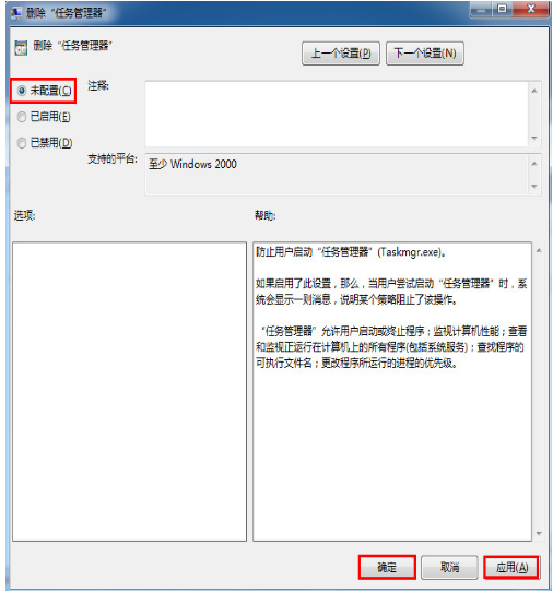 [系统教程]Win7任务管理器被禁用了怎么办？