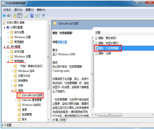 [系统教程]Win7任务管理器被禁用了怎么办？