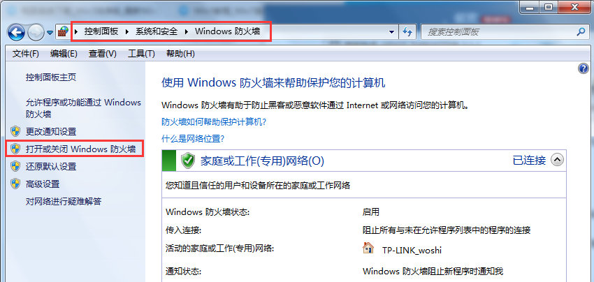 [系统教程]Win7旗舰版系统怎么设置Windows防火墙端口？
