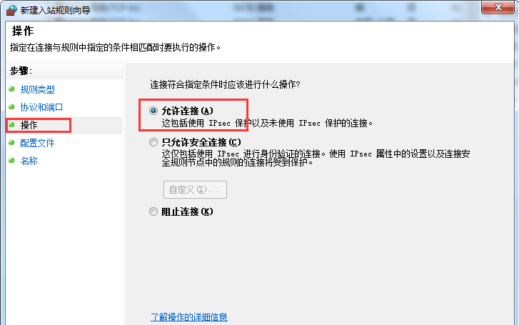 [系统教程]Win7旗舰版系统怎么设置Windows防火墙端口？