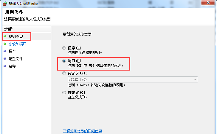 [系统教程]Win7旗舰版系统怎么设置Windows防火墙端口？