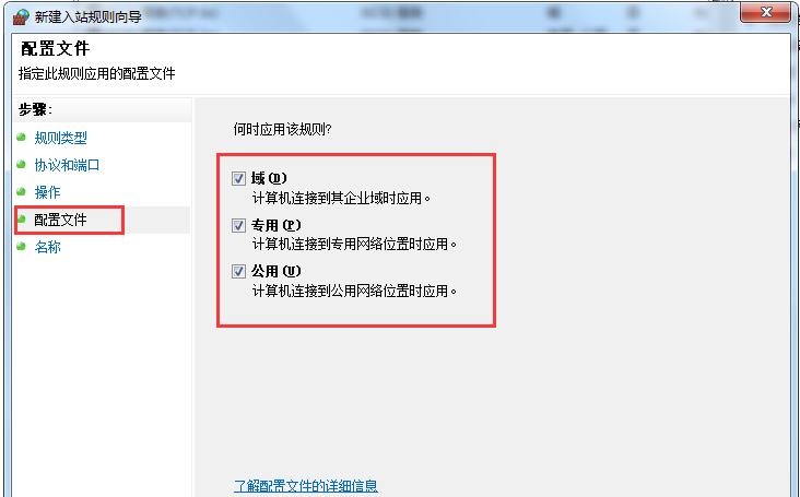 [系统教程]Win7旗舰版系统怎么设置Windows防火墙端口？