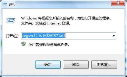 [系统教程]Win7旗舰版提示msvcr71.dll文件丢失怎么办？