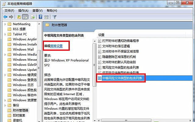 [系统教程]Win7旗舰版打开文件提示安全警告怎么取消？