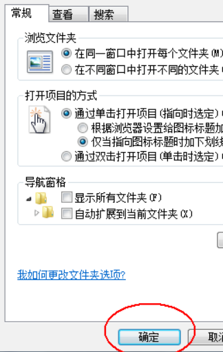 [系统教程]Win7旗舰版怎么设置单击打开图标？