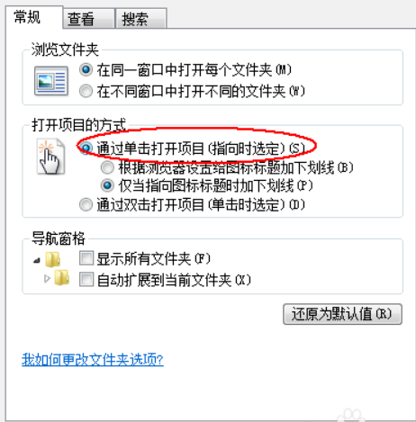 [系统教程]Win7旗舰版怎么设置单击打开图标？