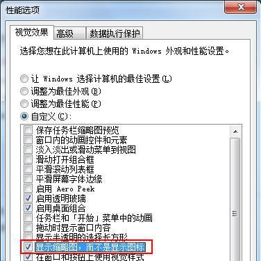 [系统教程]Win7旗舰版系统下图片无法预览只显示图标怎么办？