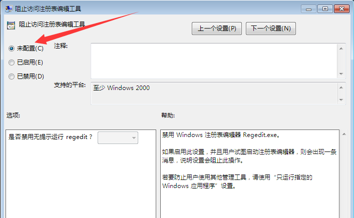 [系统教程]Win7电脑注册表编辑器被管理员禁用怎么解决？