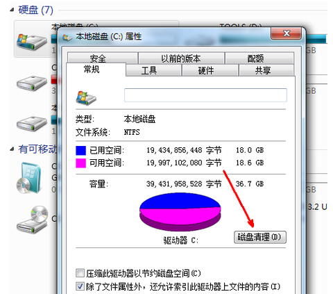 [系统教程]Win7旗舰版电脑C盘满了怎么清理