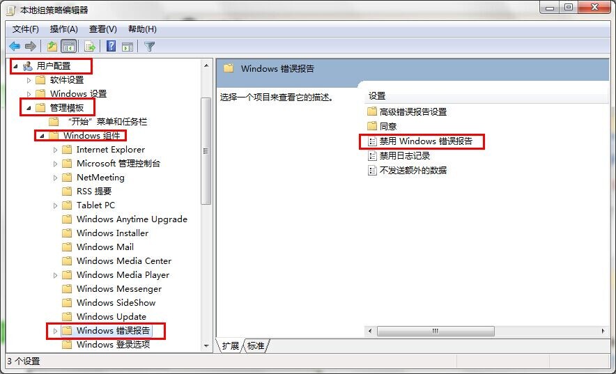 [系统教程]Win7旗舰版如何关闭禁用Windows错误报告安全提示窗口？