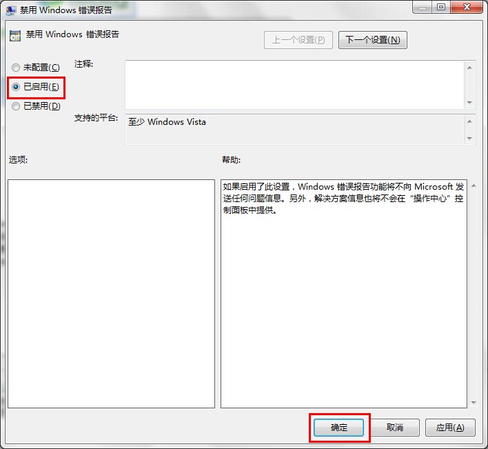 [系统教程]Win7旗舰版如何关闭禁用Windows错误报告安全提示窗口？