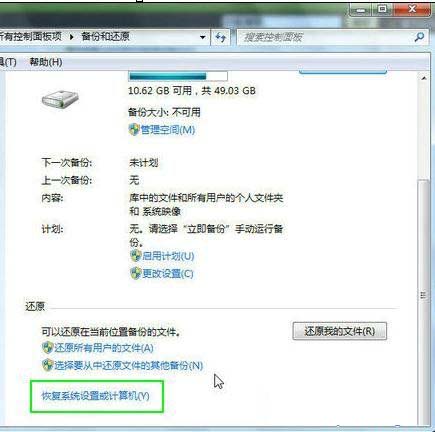 [系统教程]Win7如何使用还原点还原系统