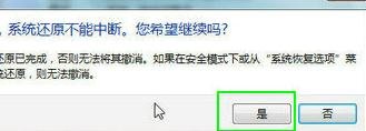 [系统教程]Win7如何使用还原点还原系统