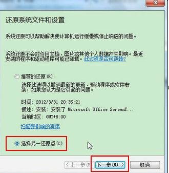 [系统教程]Win7如何使用还原点还原系统