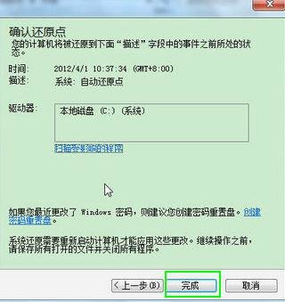 [系统教程]Win7如何使用还原点还原系统