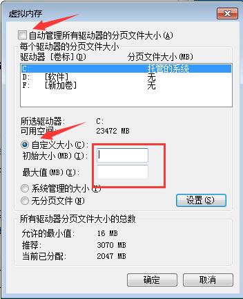 [系统教程]Win 7旗舰版系统的虚拟内存设置多少比较好