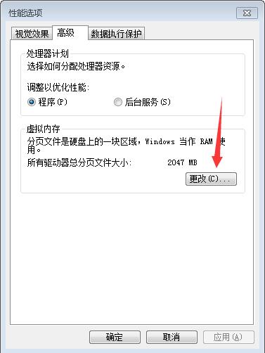 [系统教程]Win 7旗舰版系统的虚拟内存设置多少比较好