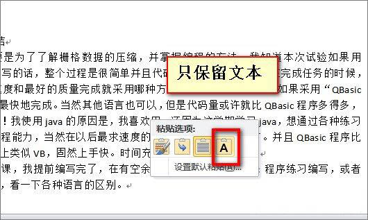 [系统教程]Win7电脑word打开是乱码怎么解决？