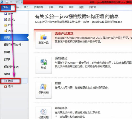 [系统教程]Win7电脑word打开是乱码怎么解决？