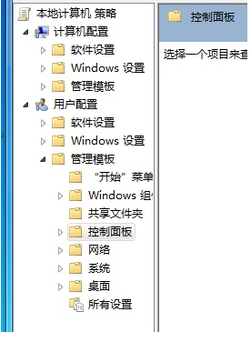 [系统教程]Win7旗舰版无法打开控制面板怎么办