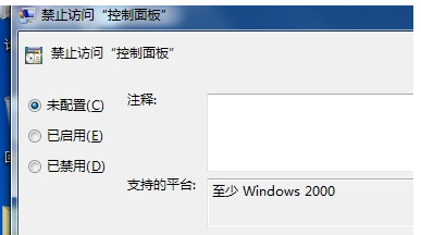 [系统教程]Win7旗舰版无法打开控制面板怎么办