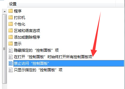 [系统教程]Win7旗舰版无法打开控制面板怎么办