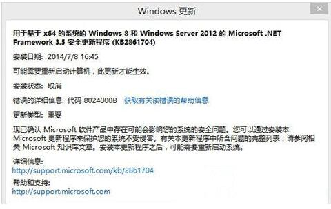 [系统教程]Win7旗舰版更新错误提示8024000b代码怎么解决？