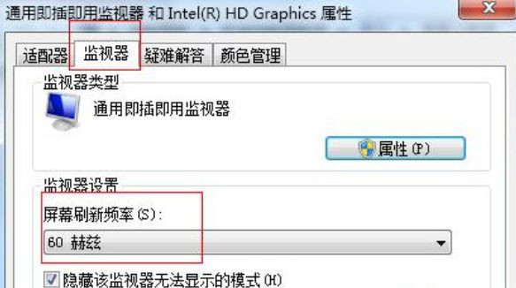 [系统教程]Win7 32位纯净版系统屏幕出现闪烁和抖动怎么回事？