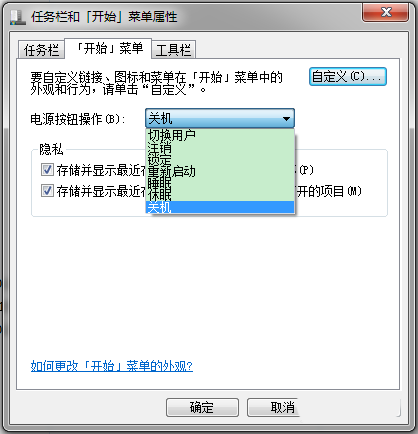 [系统教程]Win7系统电源按钮怎么修改为锁定