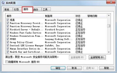 [系统教程]Win7旗舰版如何关闭禁用taobaoprotect.exe进程？