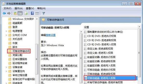 [系统教程]Win7旗舰版系统怎么禁止U盘复制电脑文件夹？