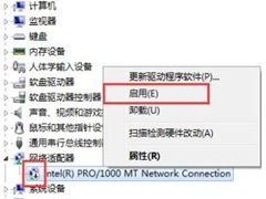 [系统教程]Win7旗舰版网卡被禁用怎么恢复