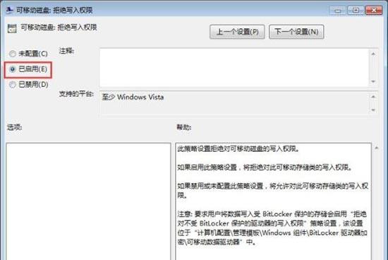 [系统教程]Win7旗舰版系统怎么禁止U盘复制电脑文件夹？