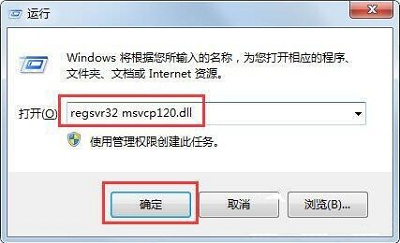 [系统教程]Win7旗舰版缺少msvcp120 dll文件怎么修复？