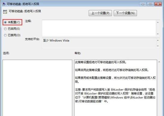 [系统教程]Win7旗舰版系统怎么禁止U盘复制电脑文件夹？