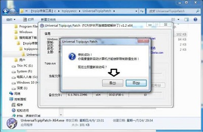 [系统教程]Win7旗舰版蓝屏tcpip.sys要怎么修复？