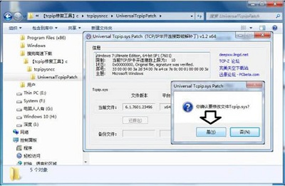 [系统教程]Win7旗舰版蓝屏tcpip.sys要怎么修复？