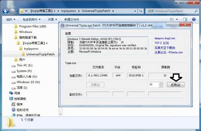 [系统教程]Win7旗舰版蓝屏tcpip.sys要怎么修复？