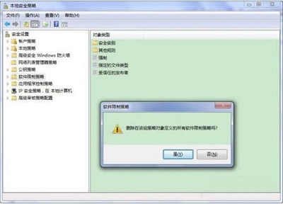 [系统教程]Win7旗舰版程序提示＂此程序被组策略阻止＂要怎么解决？