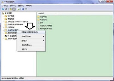 [系统教程]Win7旗舰版程序提示＂此程序被组策略阻止＂要怎么解决？