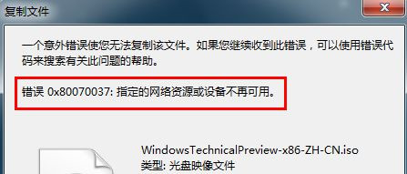 [系统教程]Win7系统下U盘复制文件时显示错误0x80070037怎么办？
