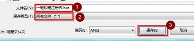 [系统教程]Win7旗舰版怎样锁定注册表防止更改？