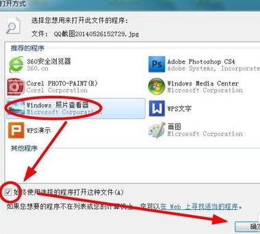 [系统教程]Win7电脑怎么设置图片默认打开方式？