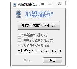 [系统教程]Win7如何删除电脑里的视频设备？